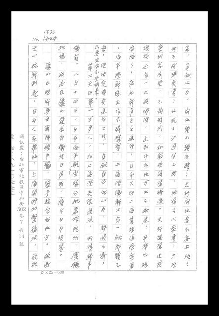 主要名稱：紅塵手稿影本（八）圖檔，第91張，共628張