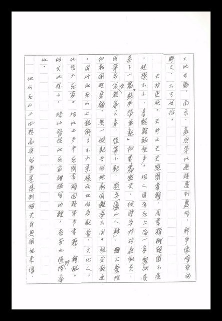 主要名稱：紅塵手稿影本（八）圖檔，第92張，共628張