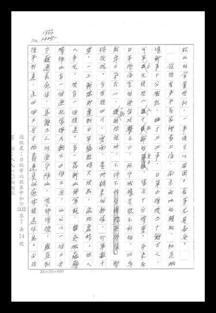 主要名稱：紅塵手稿影本（八）圖檔，第93張，共628張