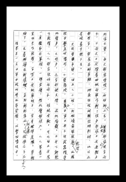 主要名稱：紅塵手稿影本（八）圖檔，第94張，共628張