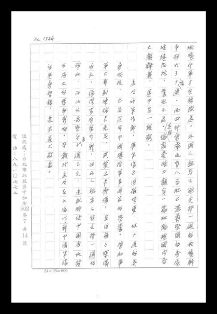 主要名稱：紅塵手稿影本（八）圖檔，第95張，共628張