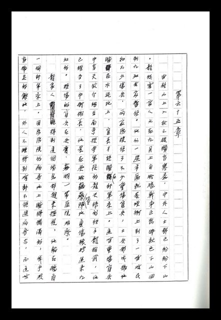主要名稱：紅塵手稿影本（八）圖檔，第96張，共628張