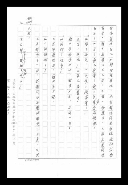 主要名稱：紅塵手稿影本（八）圖檔，第97張，共628張