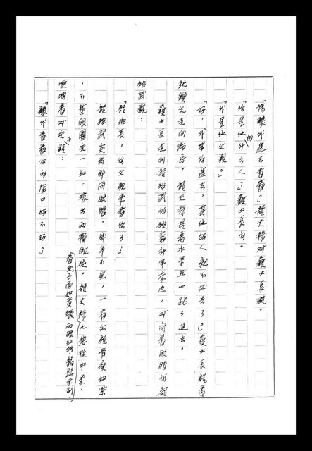 主要名稱：紅塵手稿影本（八）圖檔，第98張，共628張
