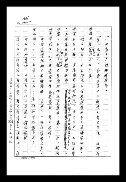 主要名稱：紅塵手稿影本（八）圖檔，第99張，共628張
