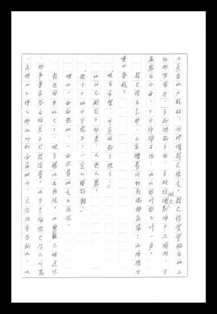 主要名稱：紅塵手稿影本（八）圖檔，第100張，共628張