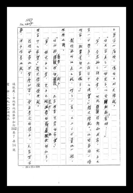 主要名稱：紅塵手稿影本（八）圖檔，第101張，共628張