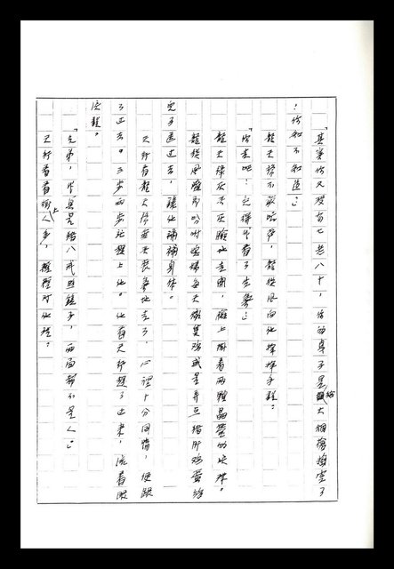 主要名稱：紅塵手稿影本（八）圖檔，第102張，共628張