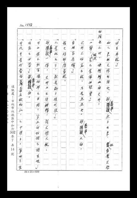 主要名稱：紅塵手稿影本（八）圖檔，第103張，共628張