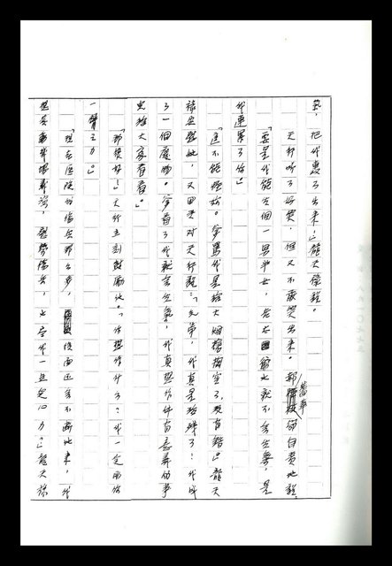 主要名稱：紅塵手稿影本（八）圖檔，第104張，共628張