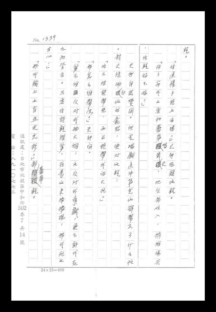 主要名稱：紅塵手稿影本（八）圖檔，第105張，共628張