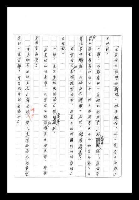 主要名稱：紅塵手稿影本（八）圖檔，第106張，共628張