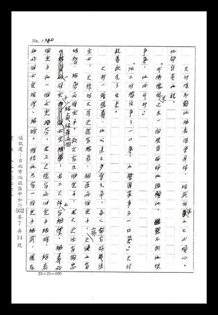 主要名稱：紅塵手稿影本（八）圖檔，第107張，共628張