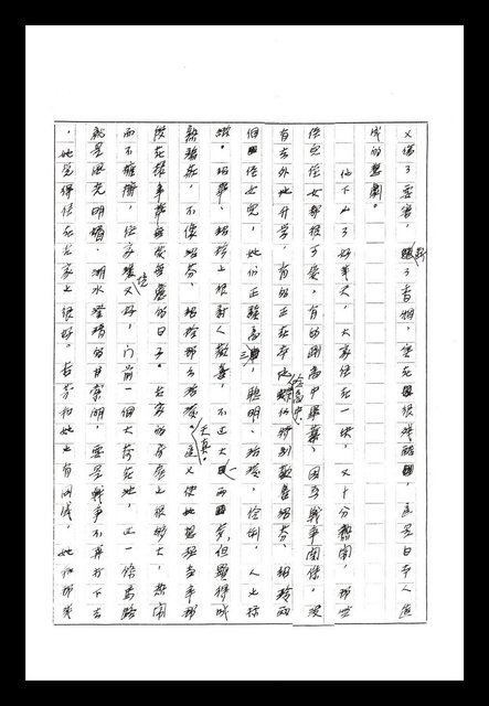 主要名稱：紅塵手稿影本（八）圖檔，第108張，共628張
