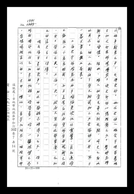 主要名稱：紅塵手稿影本（八）圖檔，第109張，共628張