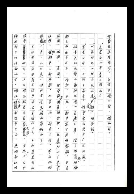 主要名稱：紅塵手稿影本（八）圖檔，第110張，共628張