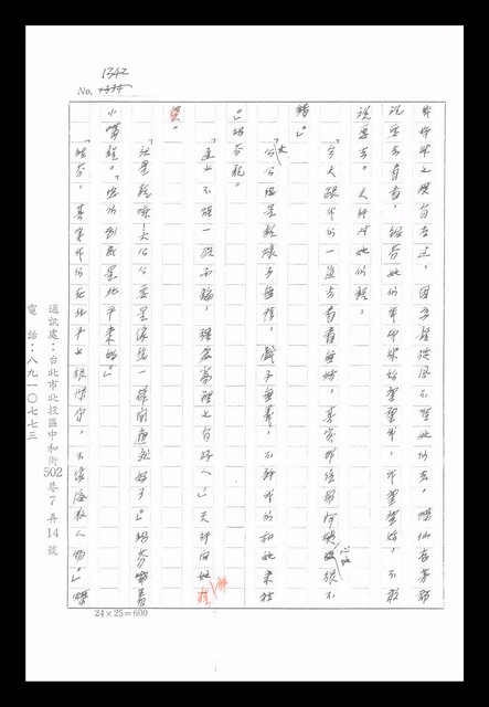 主要名稱：紅塵手稿影本（八）圖檔，第111張，共628張