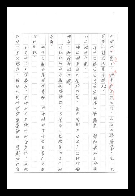 主要名稱：紅塵手稿影本（八）圖檔，第112張，共628張