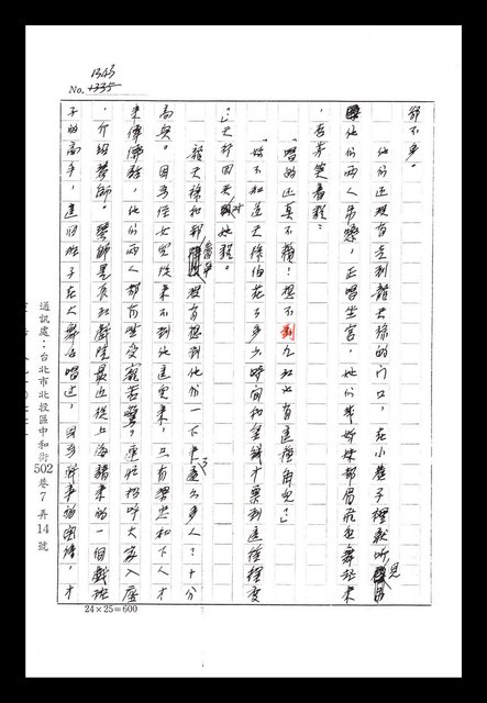 主要名稱：紅塵手稿影本（八）圖檔，第113張，共628張