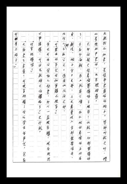 主要名稱：紅塵手稿影本（八）圖檔，第114張，共628張