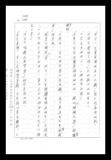 主要名稱：紅塵手稿影本（八）圖檔，第115張，共628張