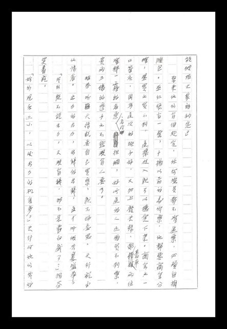 主要名稱：紅塵手稿影本（八）圖檔，第116張，共628張