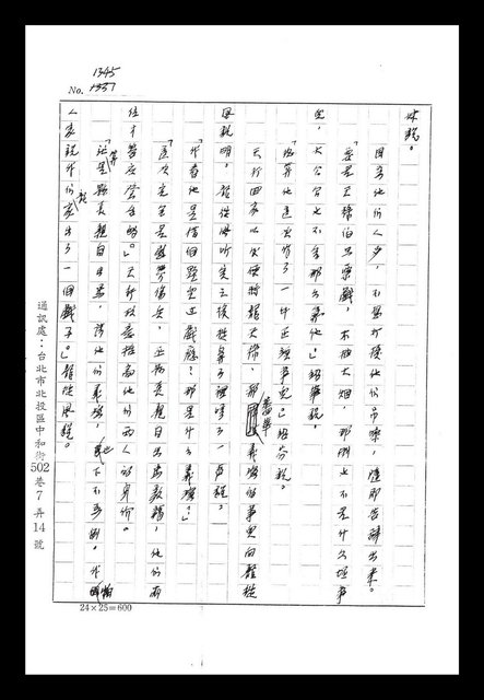 主要名稱：紅塵手稿影本（八）圖檔，第117張，共628張