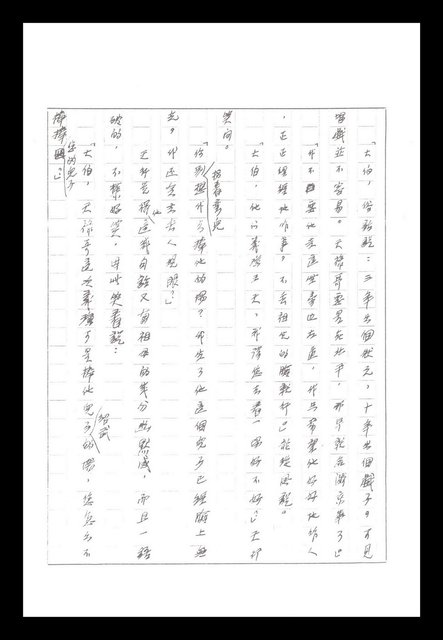主要名稱：紅塵手稿影本（八）圖檔，第118張，共628張