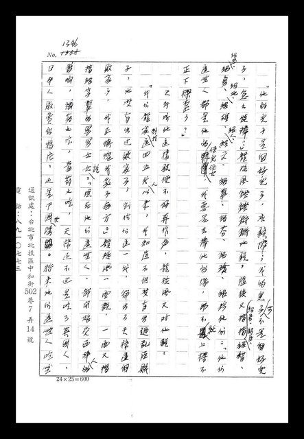 主要名稱：紅塵手稿影本（八）圖檔，第119張，共628張