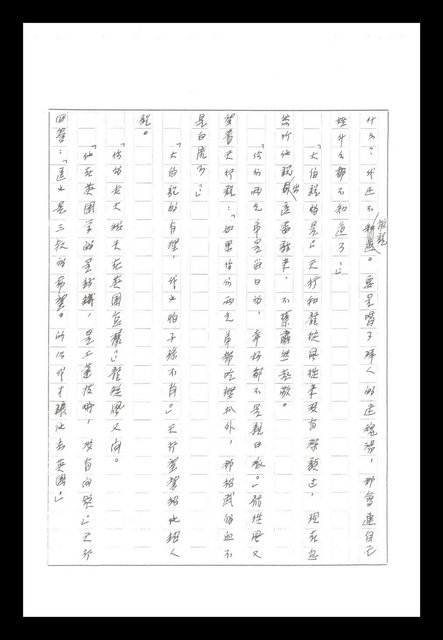 主要名稱：紅塵手稿影本（八）圖檔，第120張，共628張