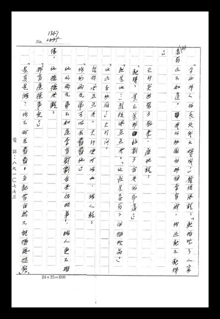 主要名稱：紅塵手稿影本（八）圖檔，第121張，共628張