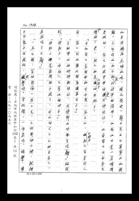 主要名稱：紅塵手稿影本（八）圖檔，第123張，共628張
