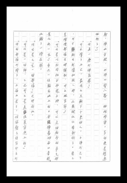 主要名稱：紅塵手稿影本（八）圖檔，第124張，共628張