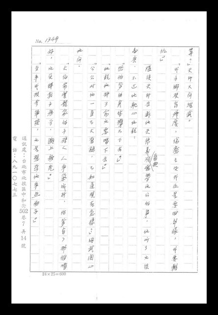 主要名稱：紅塵手稿影本（八）圖檔，第125張，共628張
