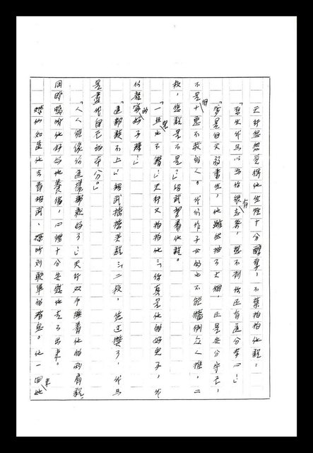 主要名稱：紅塵手稿影本（八）圖檔，第126張，共628張