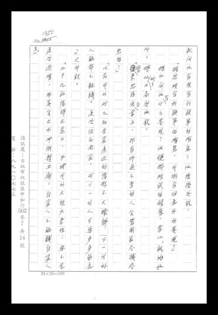 主要名稱：紅塵手稿影本（八）圖檔，第127張，共628張