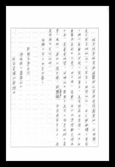 主要名稱：紅塵手稿影本（八）圖檔，第128張，共628張