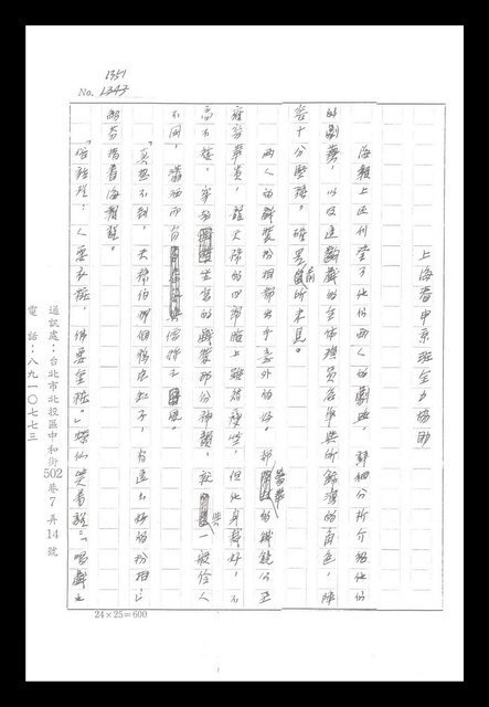 主要名稱：紅塵手稿影本（八）圖檔，第129張，共628張