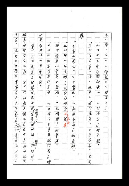 主要名稱：紅塵手稿影本（八）圖檔，第130張，共628張
