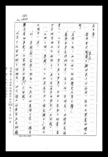 主要名稱：紅塵手稿影本（八）圖檔，第131張，共628張