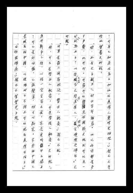 主要名稱：紅塵手稿影本（八）圖檔，第132張，共628張