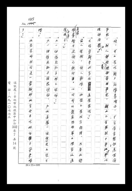 主要名稱：紅塵手稿影本（八）圖檔，第133張，共628張
