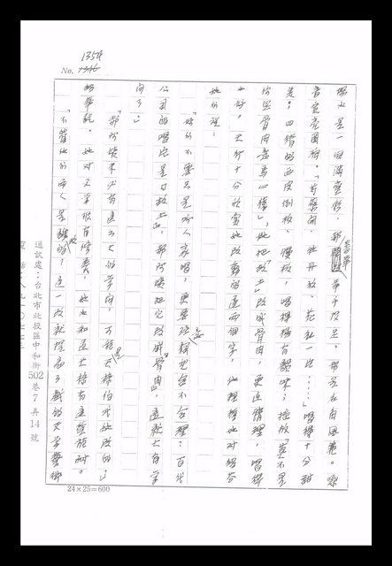 主要名稱：紅塵手稿影本（八）圖檔，第135張，共628張