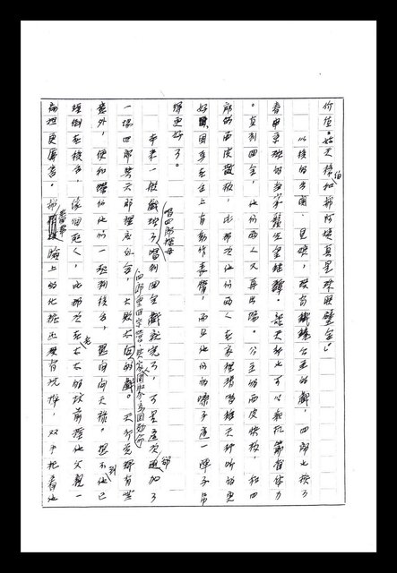 主要名稱：紅塵手稿影本（八）圖檔，第136張，共628張