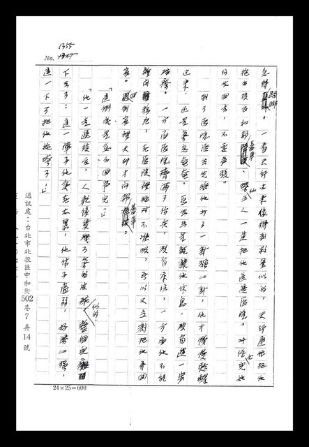 主要名稱：紅塵手稿影本（八）圖檔，第137張，共628張