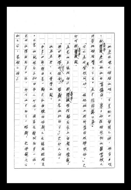 主要名稱：紅塵手稿影本（八）圖檔，第138張，共628張