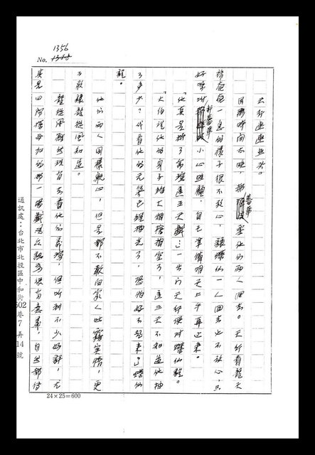 主要名稱：紅塵手稿影本（八）圖檔，第139張，共628張