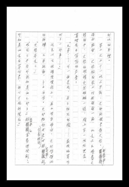主要名稱：紅塵手稿影本（八）圖檔，第140張，共628張