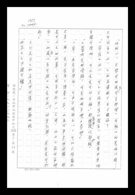 主要名稱：紅塵手稿影本（八）圖檔，第141張，共628張