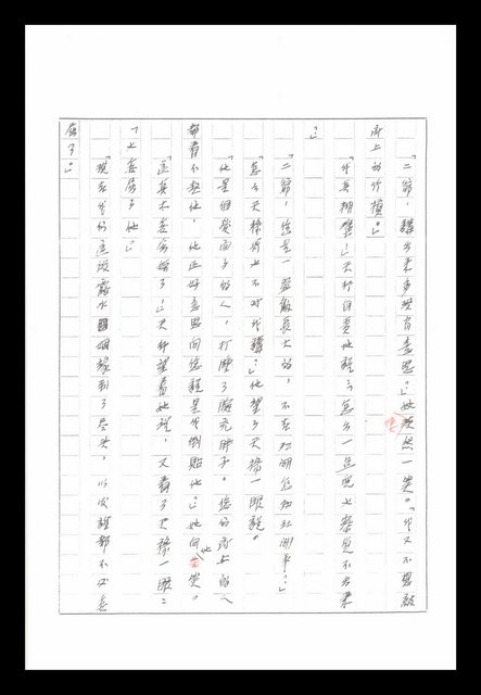 主要名稱：紅塵手稿影本（八）圖檔，第142張，共628張